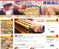 たこ焼き・回転饅頭専門店【神園商店】