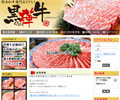 黒毛和牛肉専門店【黒樺牛の杉本】