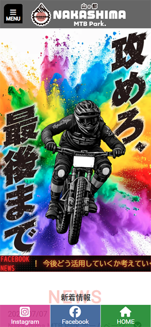 山の都ナカシマMTBパーク