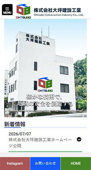 大坪建設工業