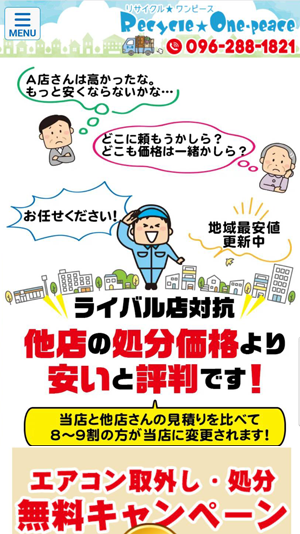 不用品の回収・処分・買取【リサイクルワンピース】