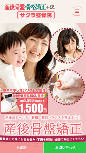産後骨盤矯正・猫背骨格矯正【山鹿市サクラ整骨院】
