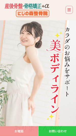 産後骨盤矯正・猫背骨格矯正【菊陽町にじの森整骨院】