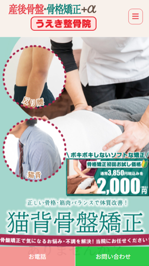 産後骨盤矯正・猫背骨格矯正【熊本市北区うえき整骨院】