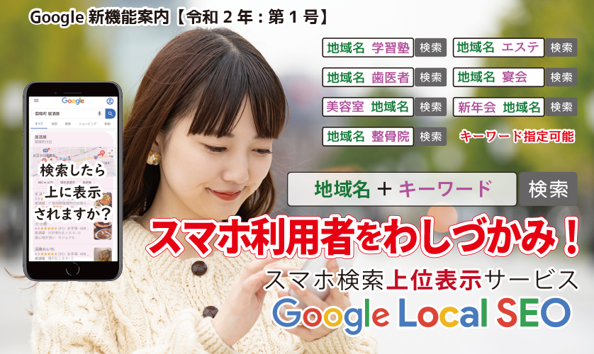 Google Local SEO