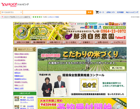 那須自然農園Yahoo!ショッピングストアー