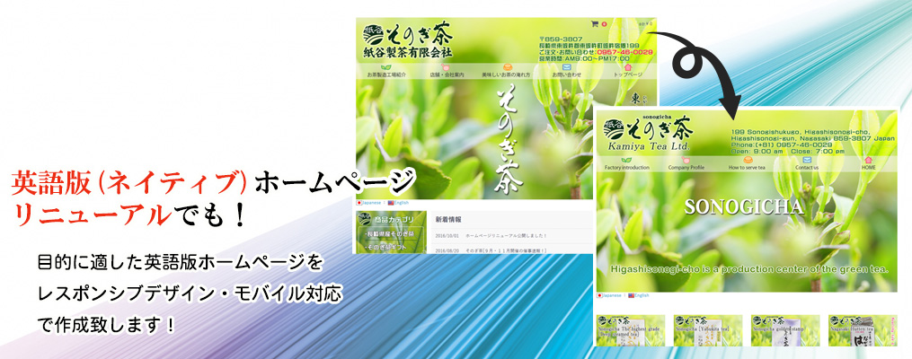 英語版（ネイティブ）ホームページ・リニューアルも！