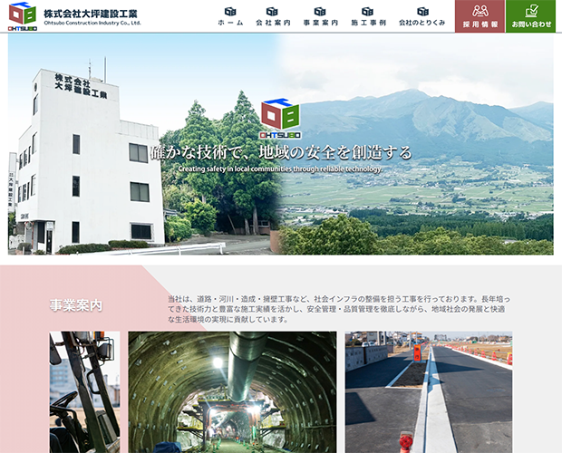 株式会社大坪建設工業ホームページ制作